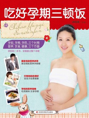 cover image of 吃好孕期三顿饭